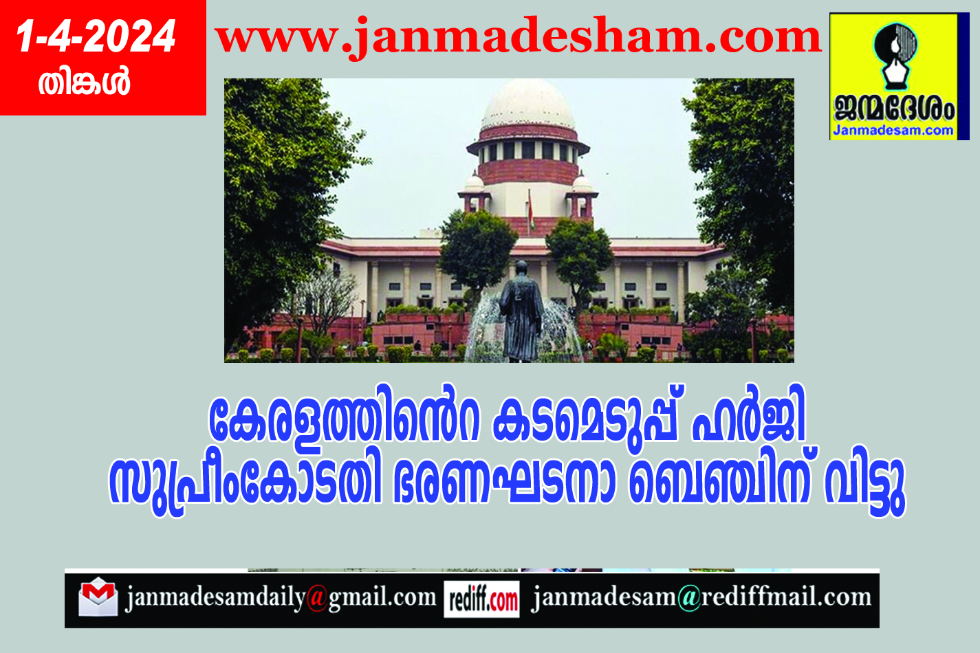 കേരളത്തിന്റെ കടമെടുപ്പ് ഹര്‍ജി  സുപ്രീംകോടതി ഭരണഘടനാ ബെഞ്ചിന് വിട്ടു