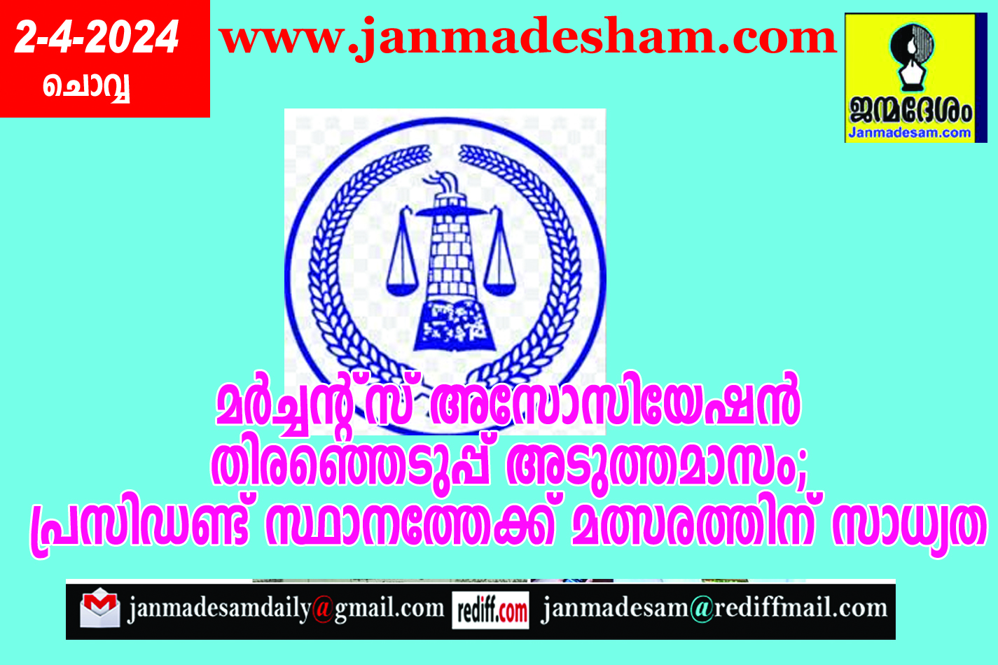 മര്‍ച്ചന്റ്‌സ് അസോസിയേഷന്‍ തിരഞ്ഞെടുപ്പ് അടുത്തമാസം; പ്രസിഡണ്ട് സ്ഥാനത്തേക്ക് മത്സരത്തിന് സാധ്യത