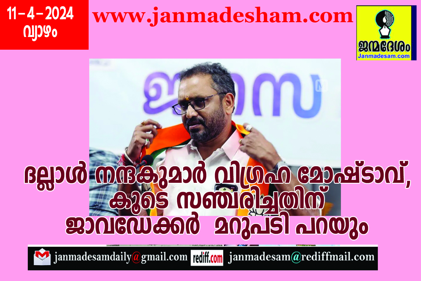 ദല്ലാള്‍ നന്ദകുമാര്‍ വിഗ്രഹ മോഷ്ടാവ്, കൂടെ സഞ്ചരിച്ചതിന് ജാവഡേക്കര്‍ മറുപടി പറയും