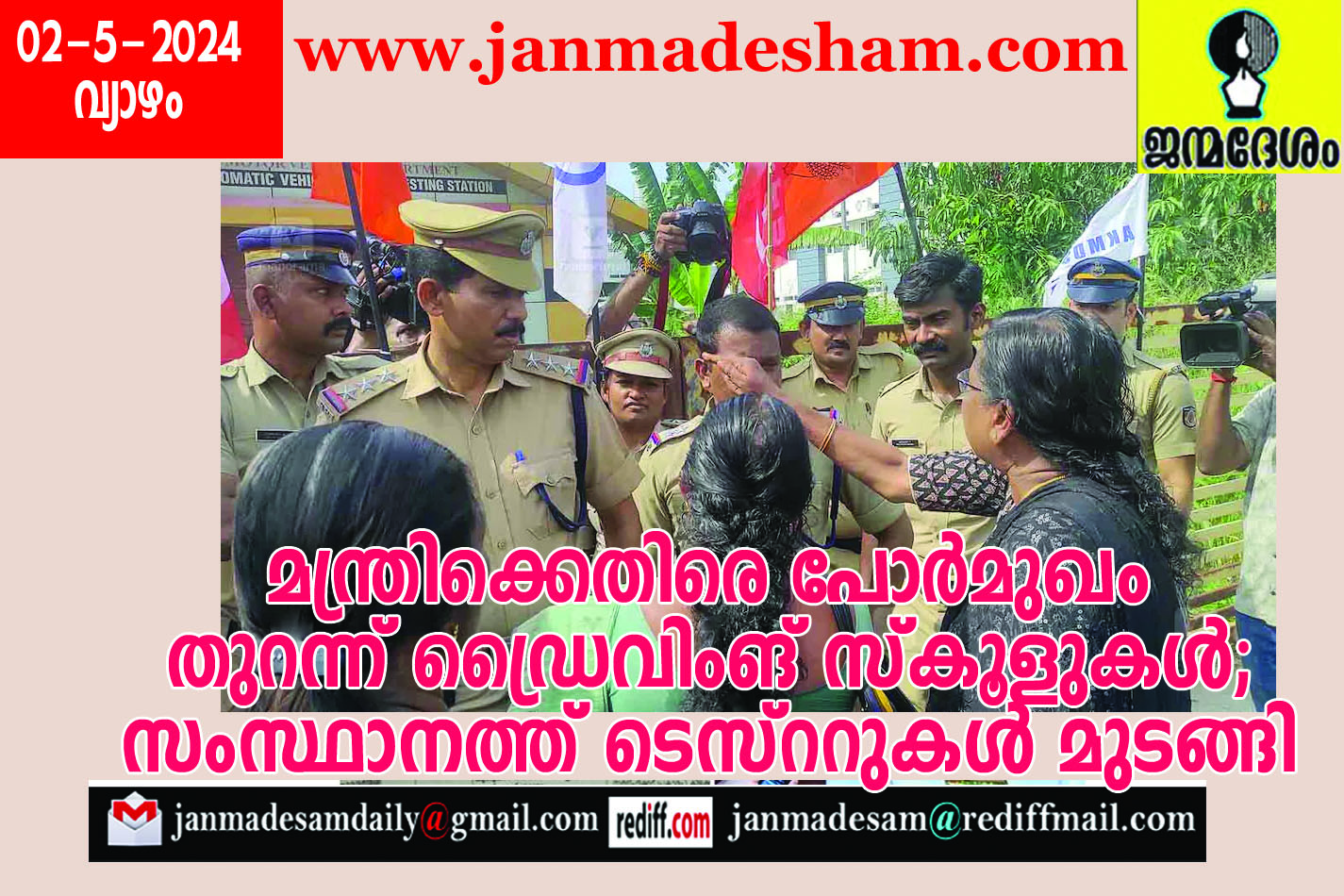 മന്ത്രിക്കെതിരെ പോര്‍മുഖം തുറന്ന് ഡ്രൈവിംങ് സ്കൂളുകള്‍; സംസ്ഥാനത്ത് ടെസ്ററുകള്‍ മുടങ്ങി