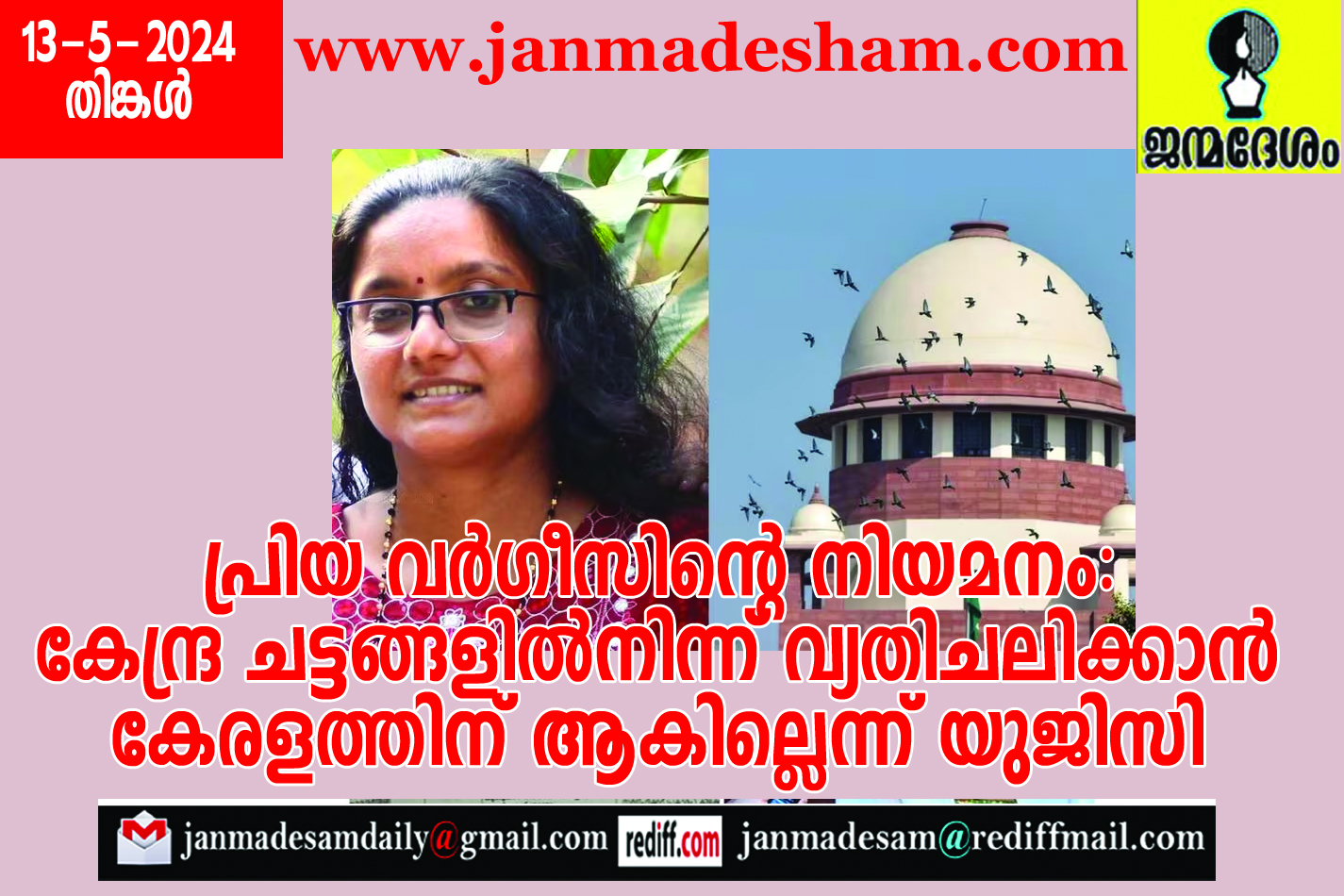 പ്രിയ വര്‍ഗീസിന്‍റെ നിയമനം: കേന്ദ്ര ചട്ടങ്ങളില്‍നിന്ന് വ്യതിചലിക്കാന്‍ കേരളത്തിന് ആകില്ലെന്ന് യുജിസി