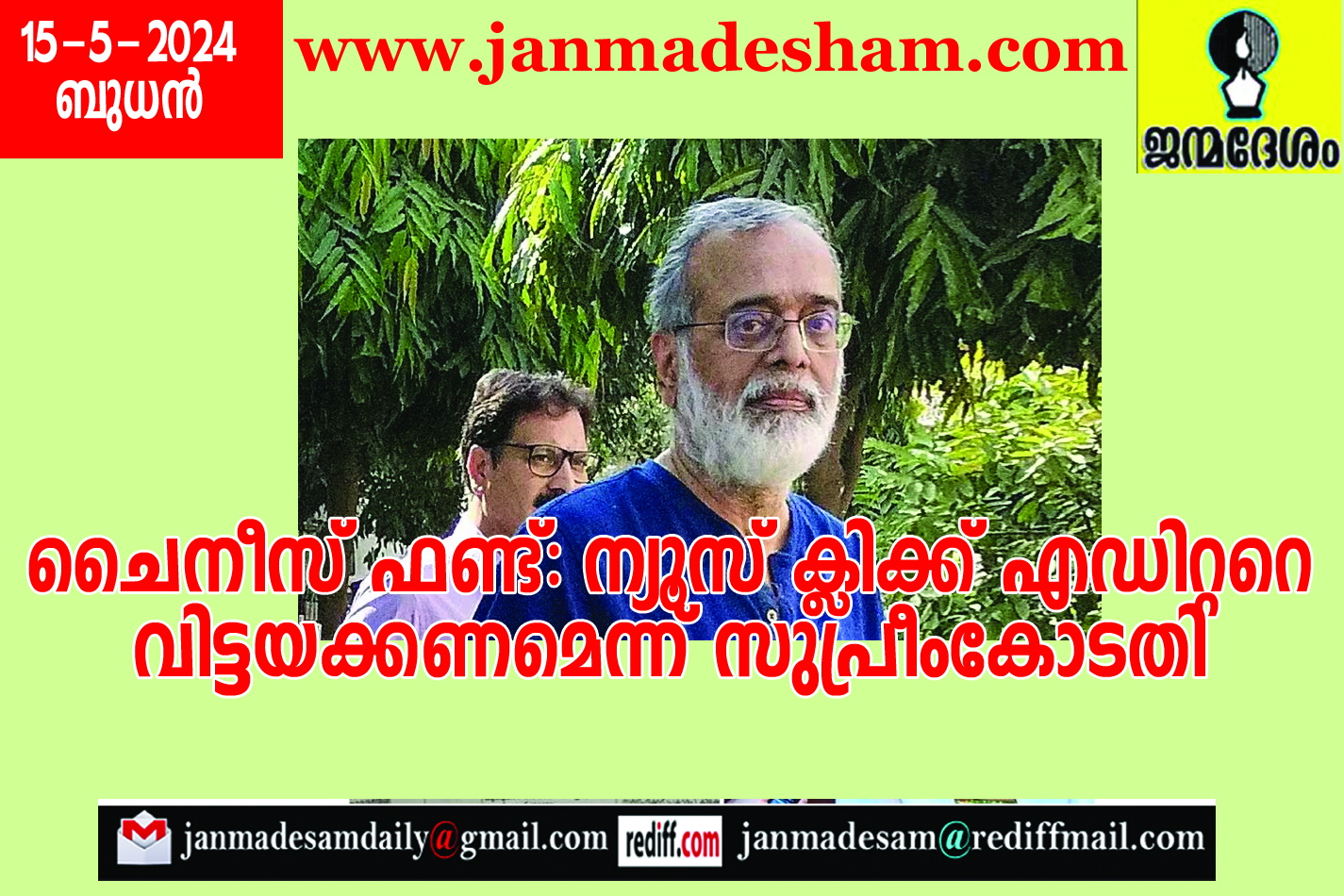 ചൈനീസ് ഫണ്ട്: ന്യൂസ് ക്ലിക്ക് എഡിറ്ററെ  വിട്ടയക്കണമെന്ന് സുപ്രീംകോടതി