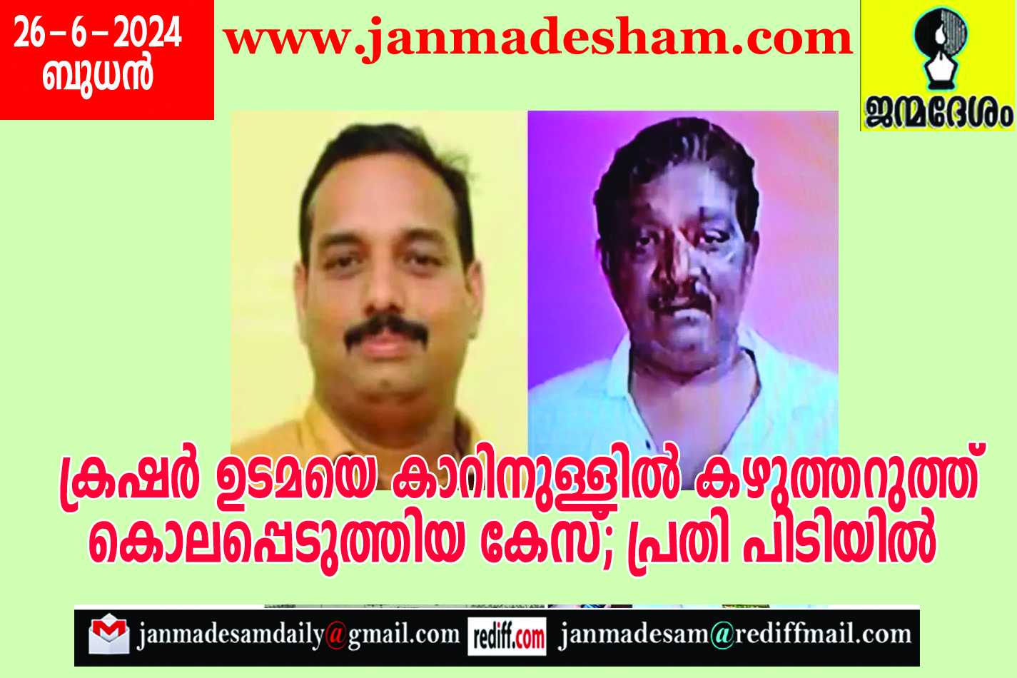 ക്രഷര്‍ ഉടമയെ കാറിനുള്ളില്‍ കഴുത്തറുത്ത്  കൊലപ്പെടുത്തിയ കേസ്; പ്രതി പിടിയില്‍