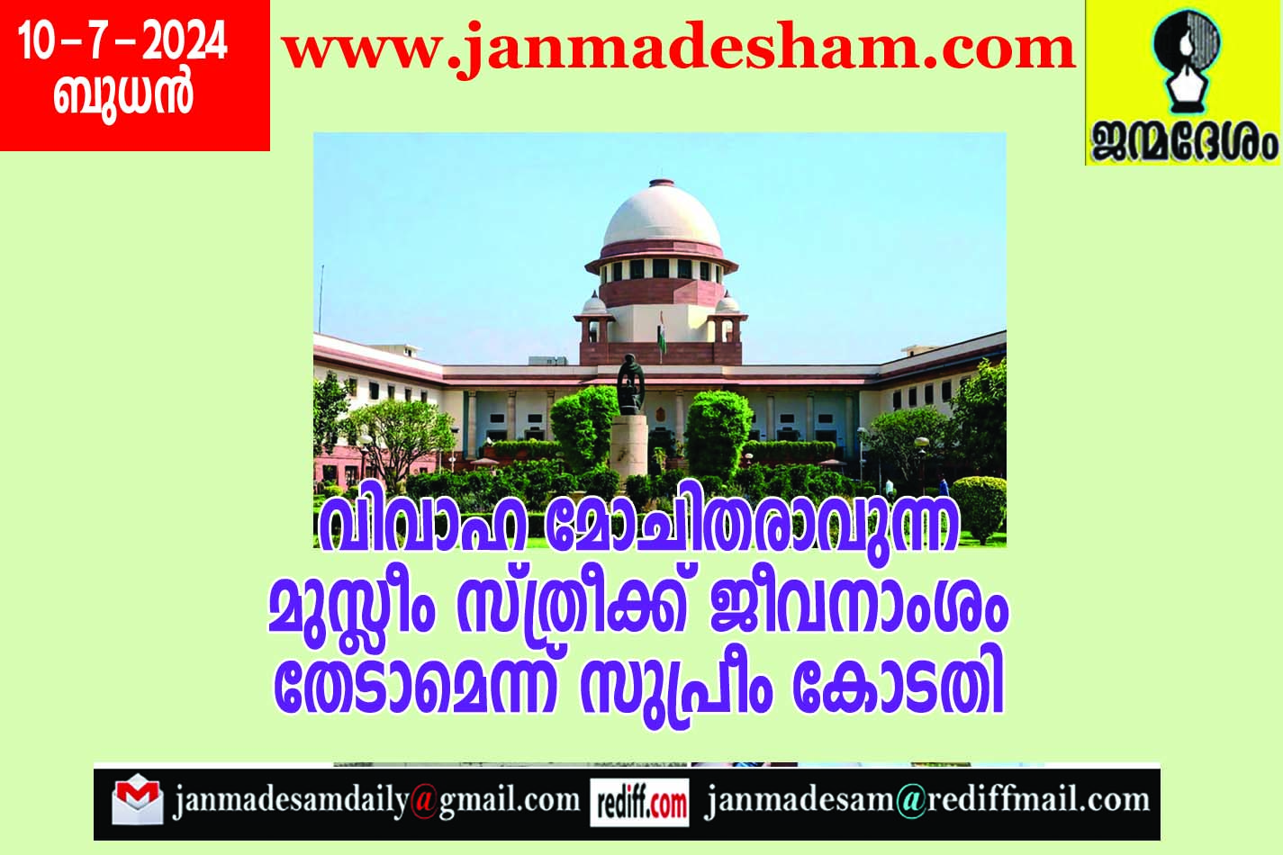 വിവാഹ മോചിതരാവുന്ന  മുസ്ലീം സ്ത്രീക്ക് ജീവനാംശം  തേടാമെന്ന് സുപ്രീം കോടതി