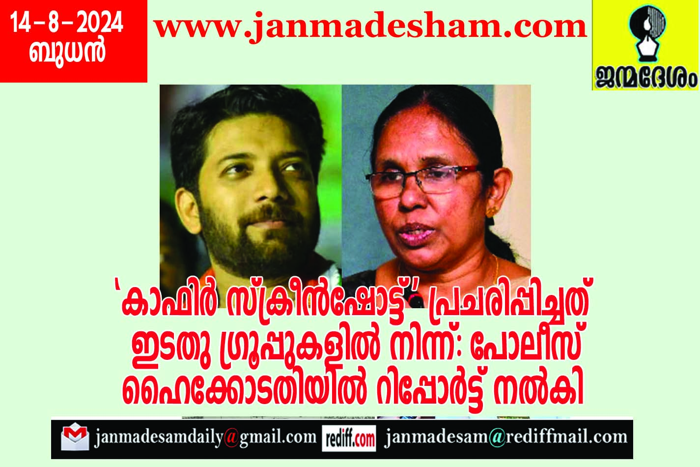 'കാഫിര്‍ സ്ക്രീന്‍ഷോട്ട് ' പ്രചരിപ്പിച്ചത് ഇടതു ഗ്രൂപ്പുകളില്‍ നിന്ന്: പോലീസ് ഹൈക്കോടതിയില്‍ റിപ്പോര്‍ട്ട് നല്‍കി