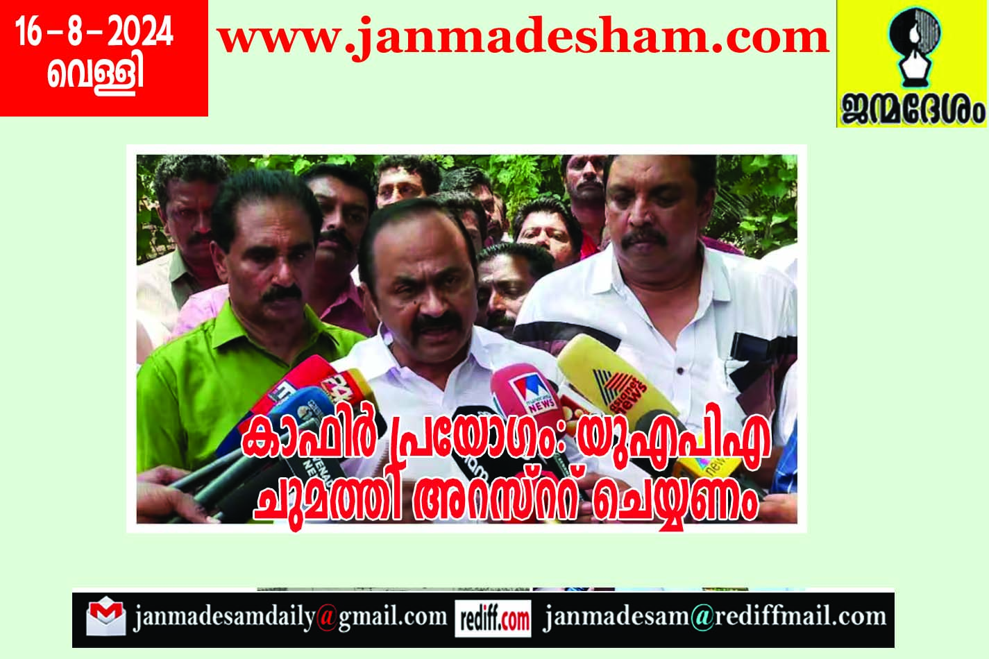 കാഫിര്‍ പ്രയോഗം: യുഎപിഎ  ചുമത്തി അറസ്ററ് ചെയ്യണം