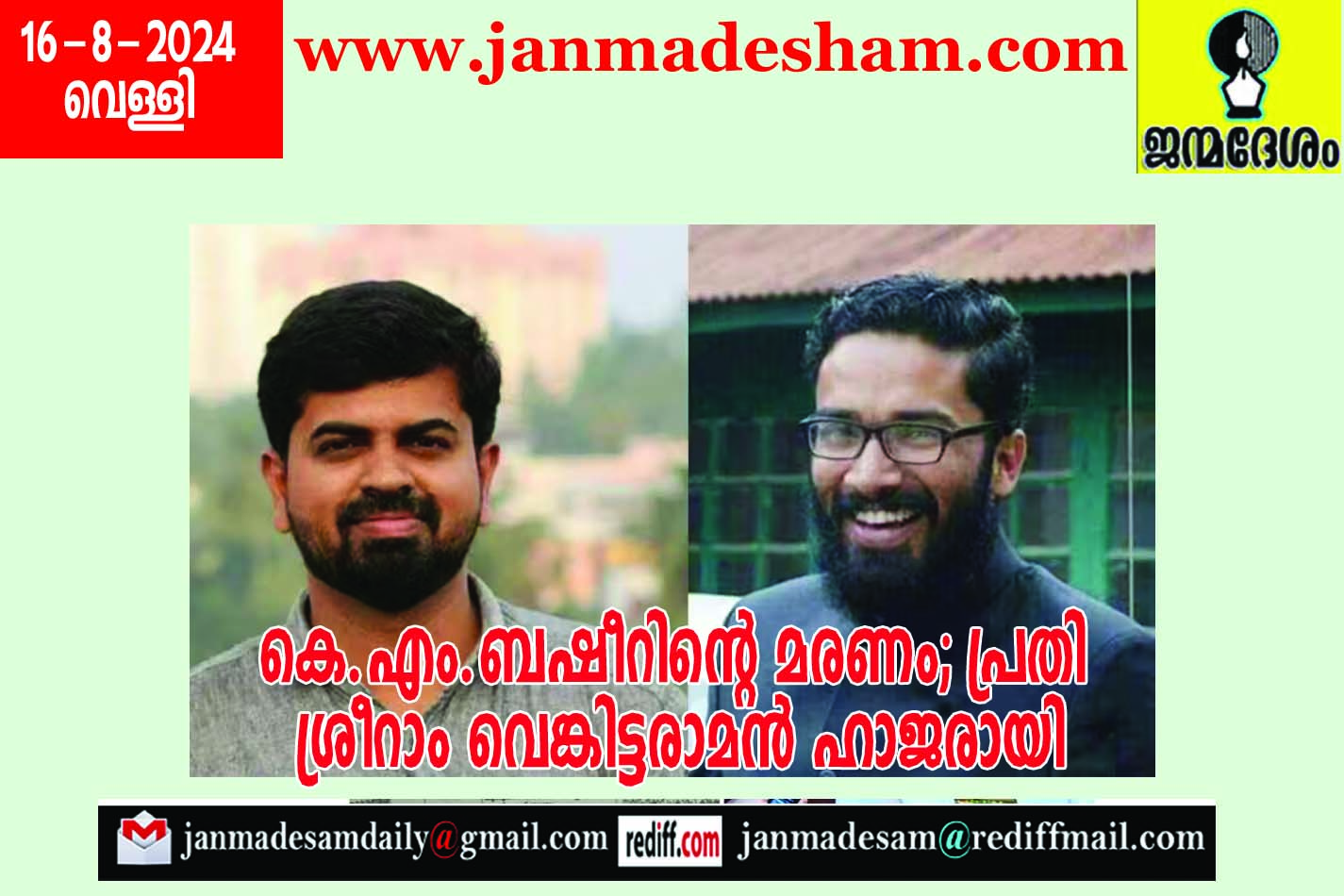 കെ.എം.ബഷീറിന്‍റെ മരണം; പ്രതി  ശ്രീറാം വെങ്കിട്ടരാമന്‍ ഹാജരായി