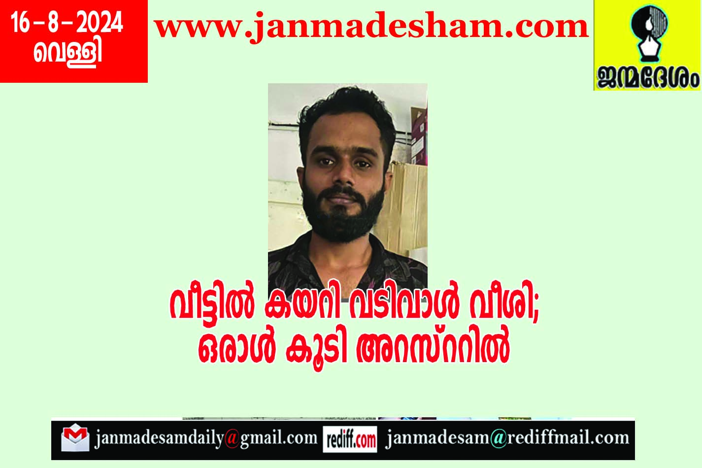 വീട്ടില്‍ കയറി വടിവാള്‍ വീശി; ഒരാള്‍ കൂടി അറസ്ററില്‍