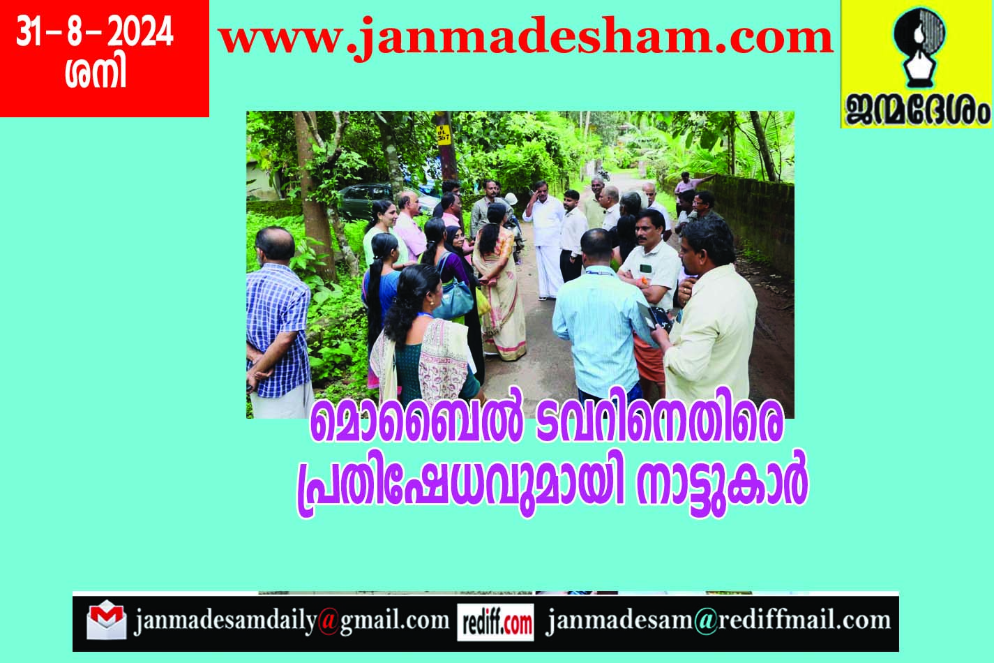 മൊബൈല്‍ ടവറിനെതിരെ  പ്രതിഷേധവുമായി നാട്ടുകാര്‍